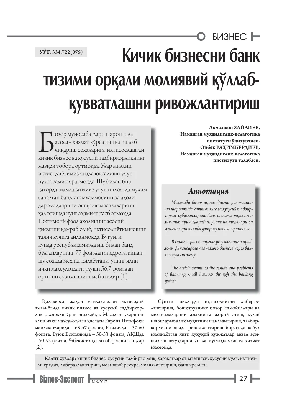 бет 28