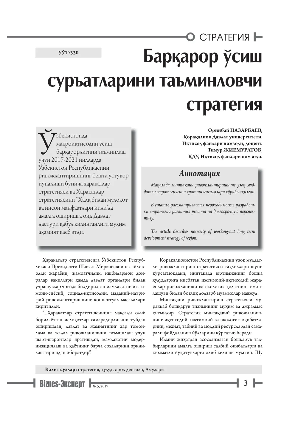 бет 4