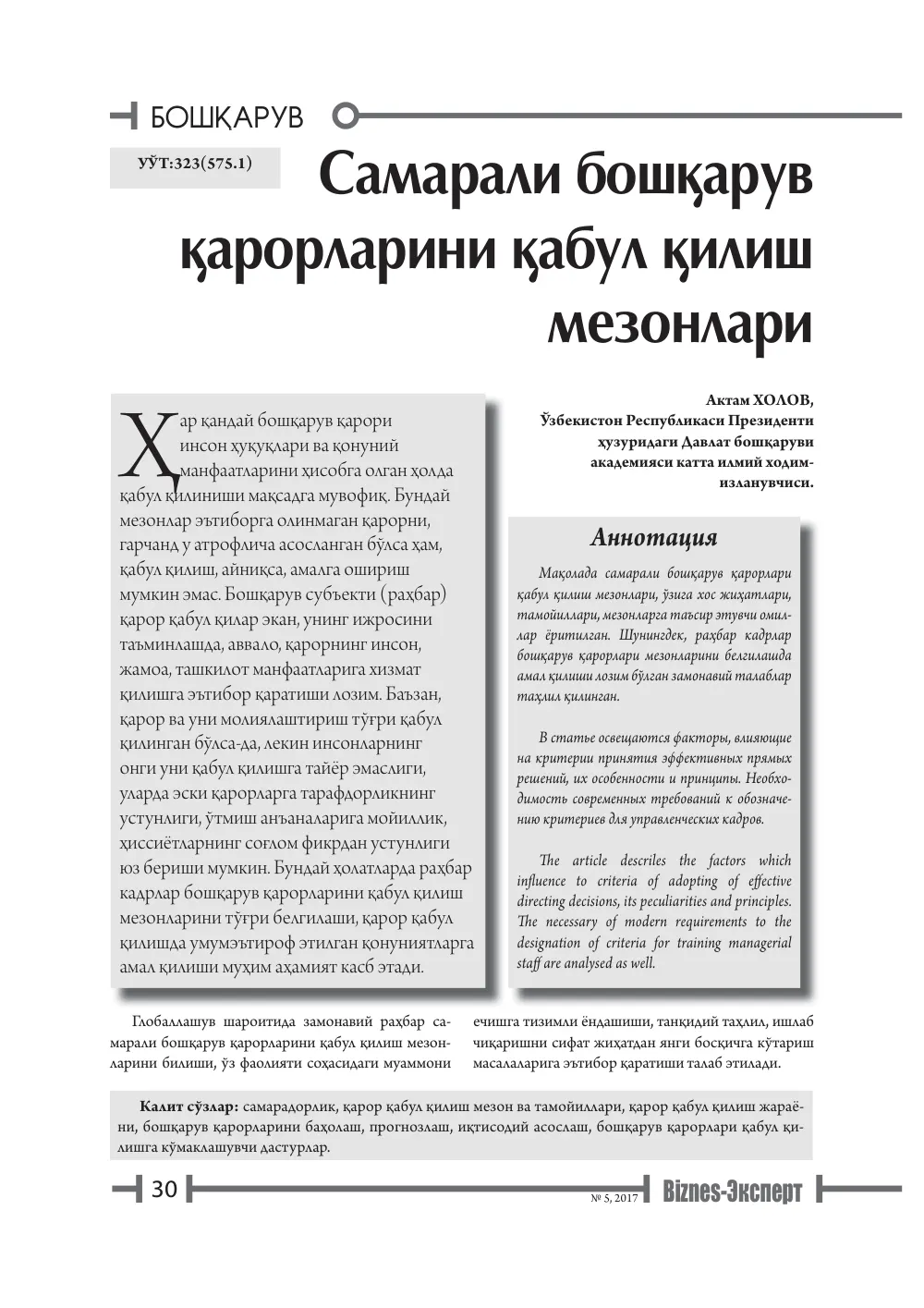 бет 31
