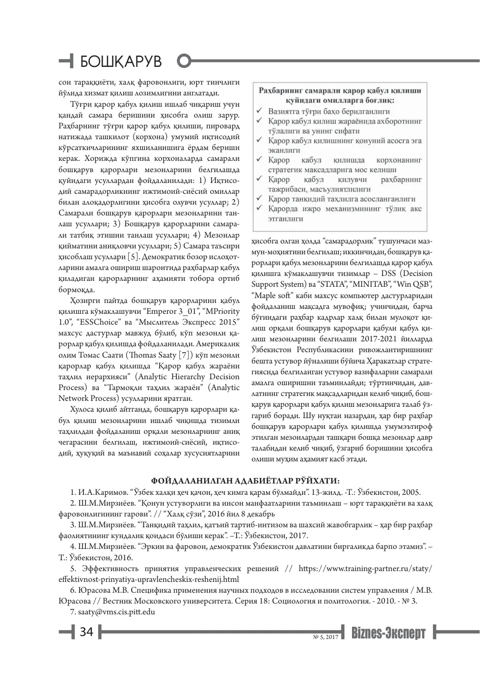 бет 35