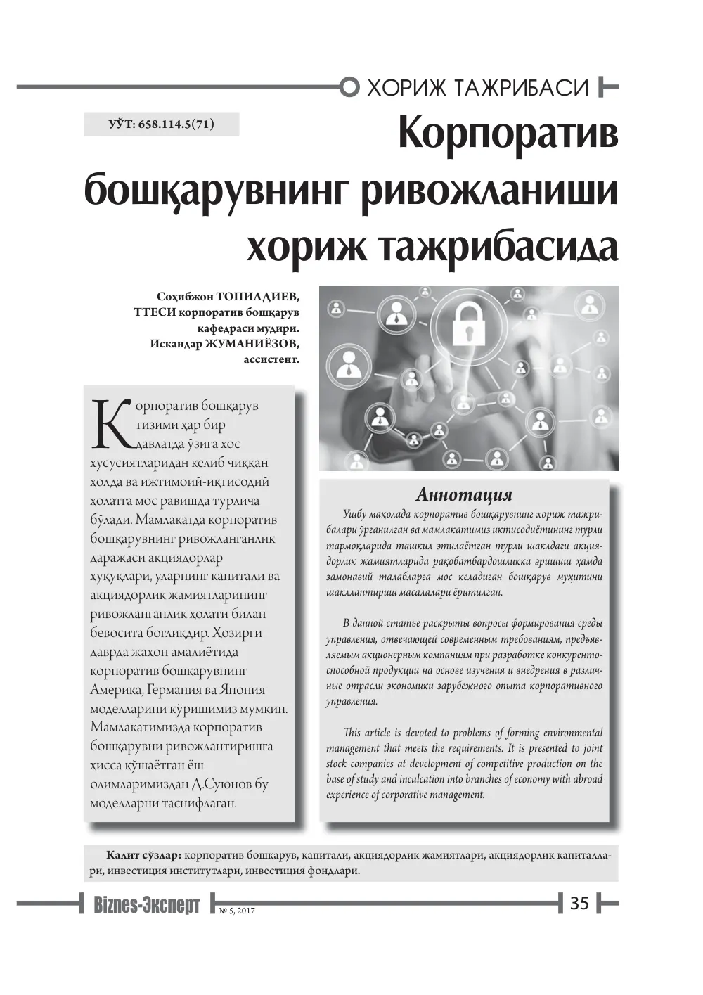 бет 36