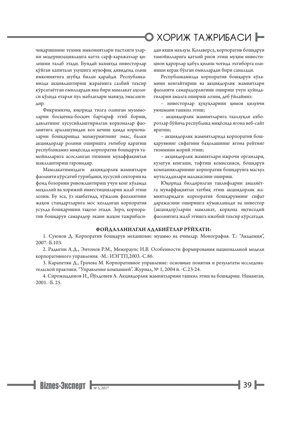 бет 40