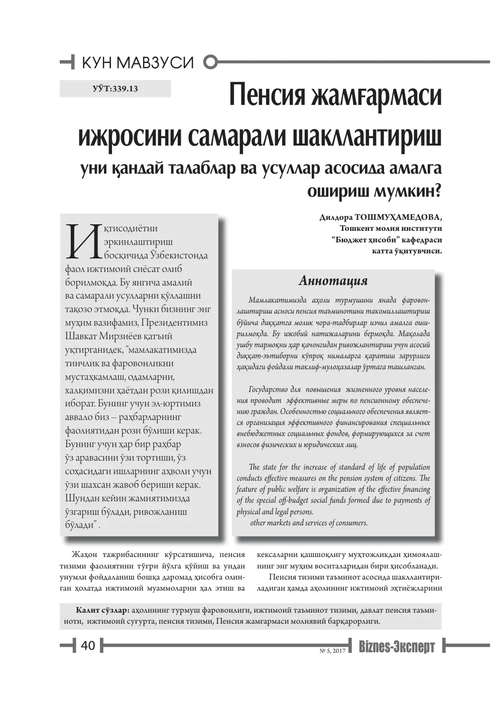 бет 41