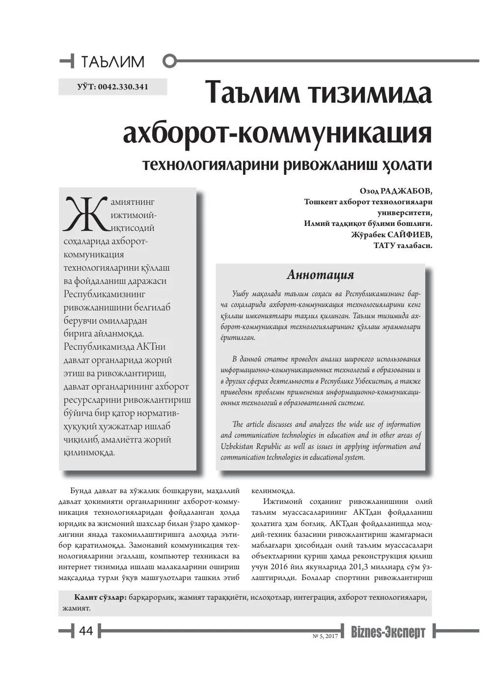 бет 45