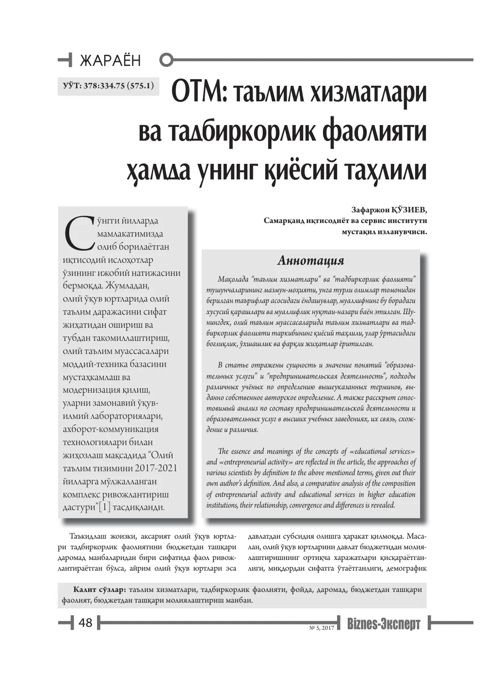 бет 49
