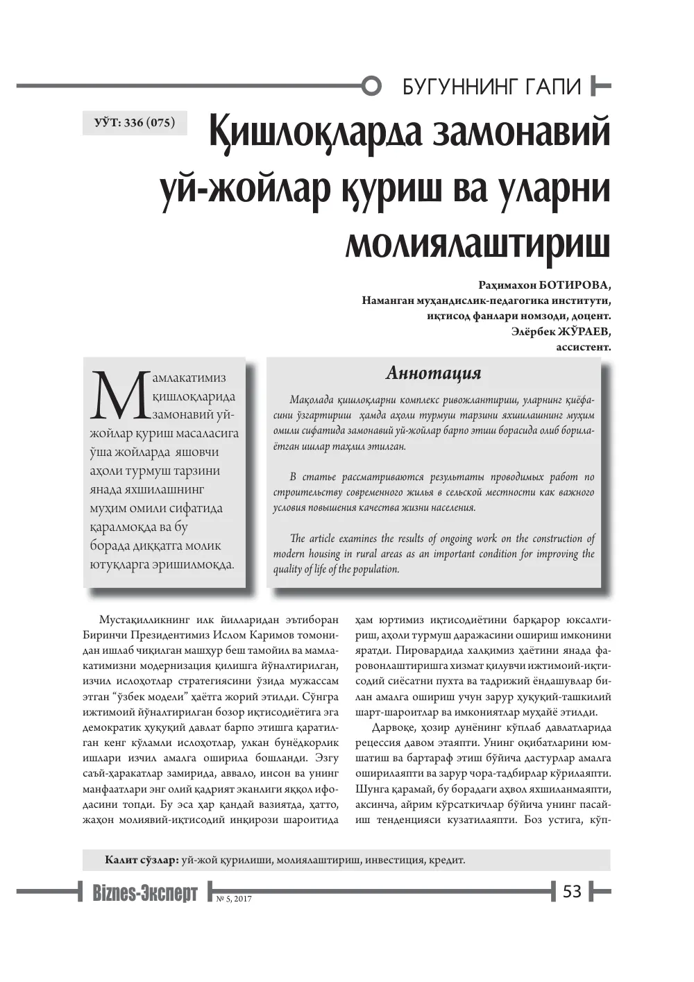 бет 54