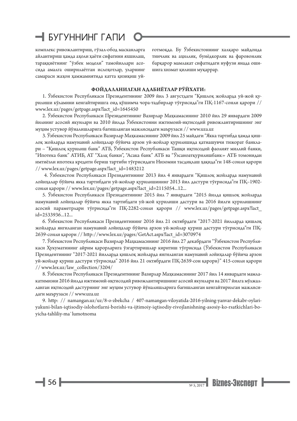 бет 57