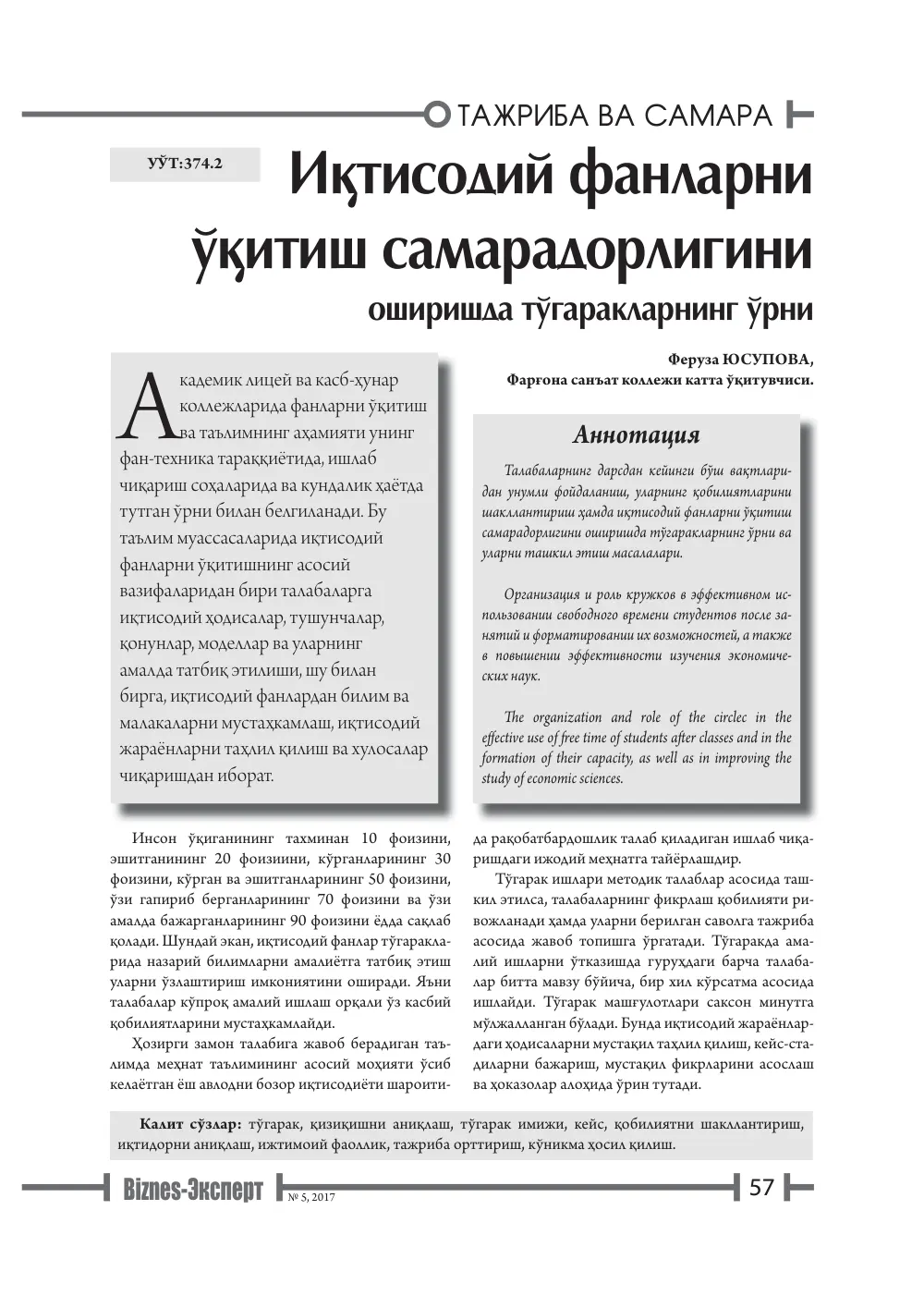 бет 58