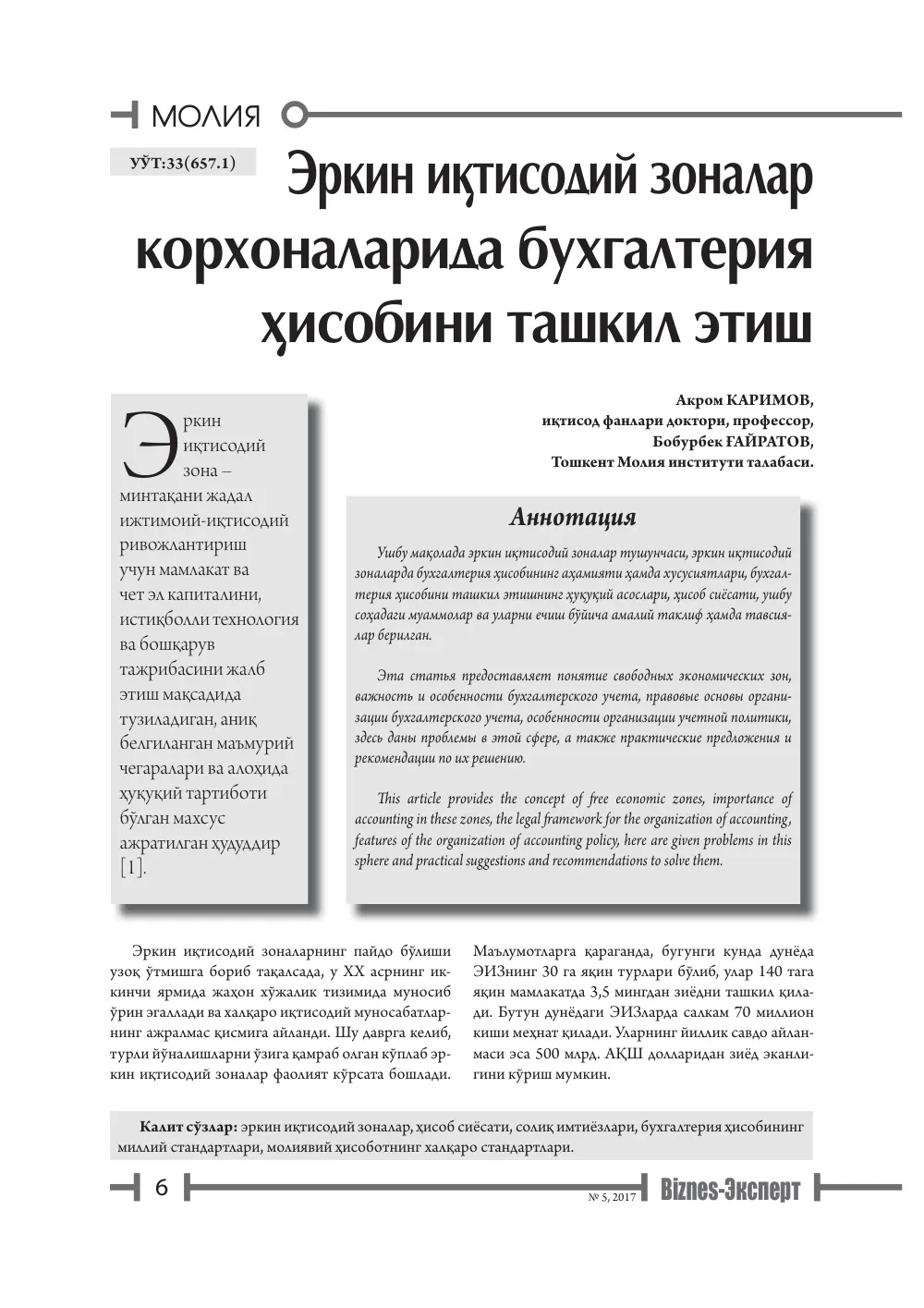 бет 7