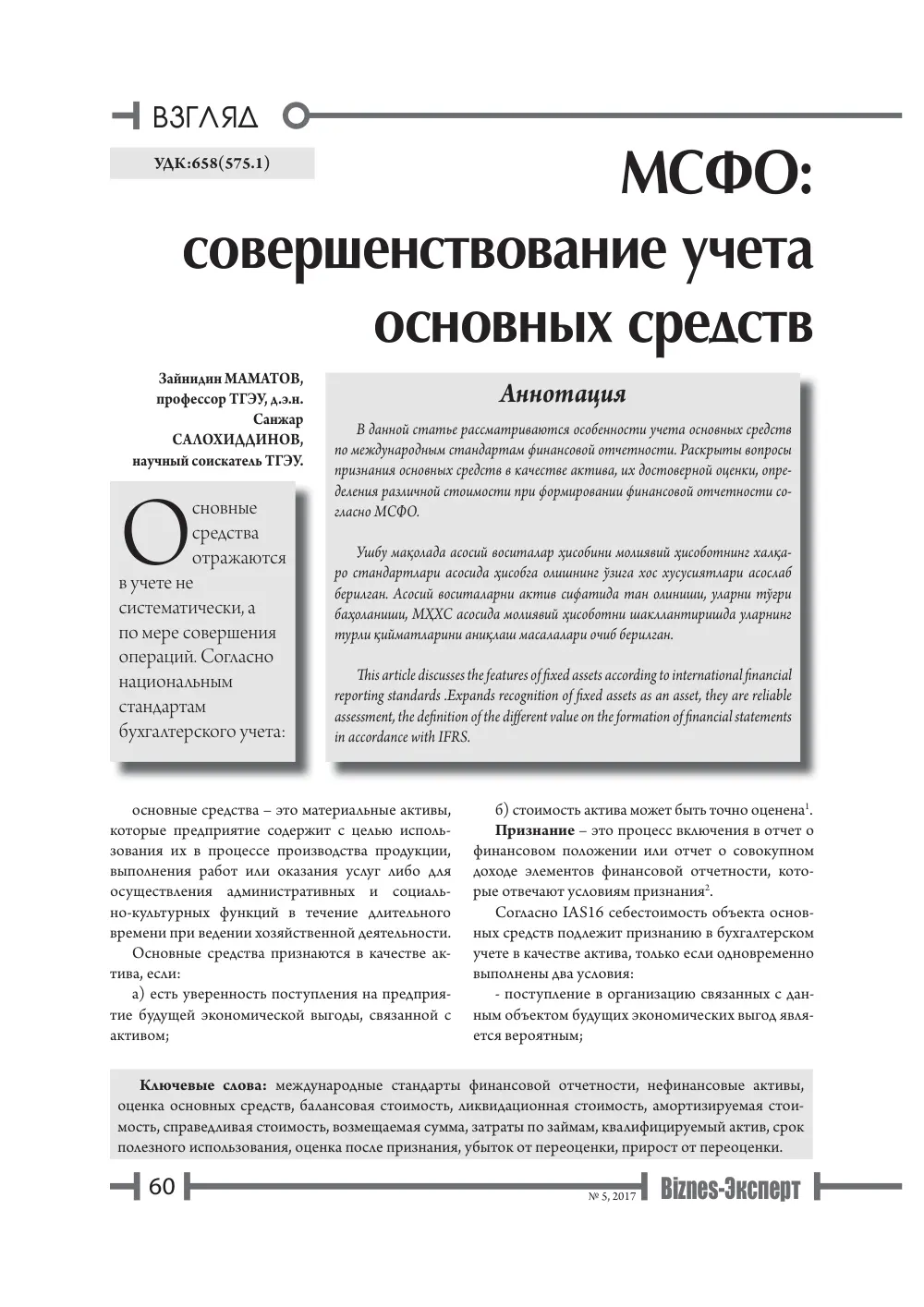 бет 61