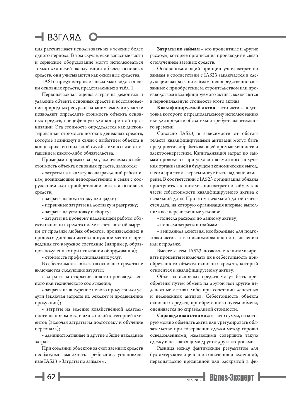 бет 63