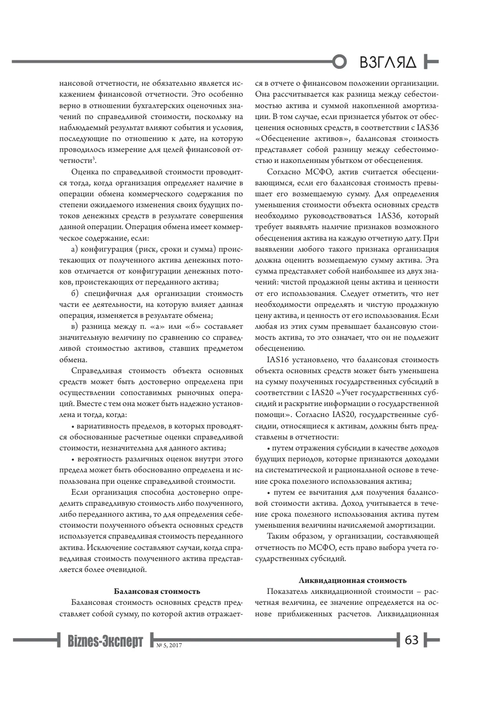 бет 64