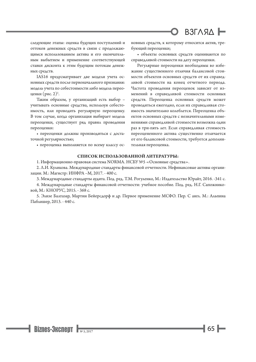 бет 66