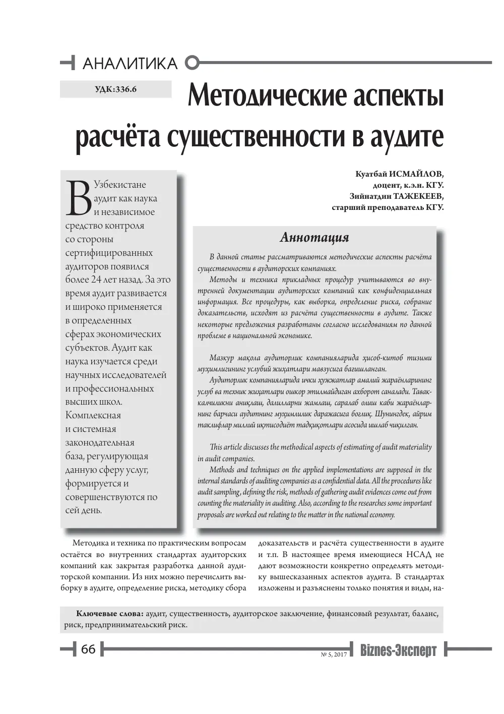 бет 67