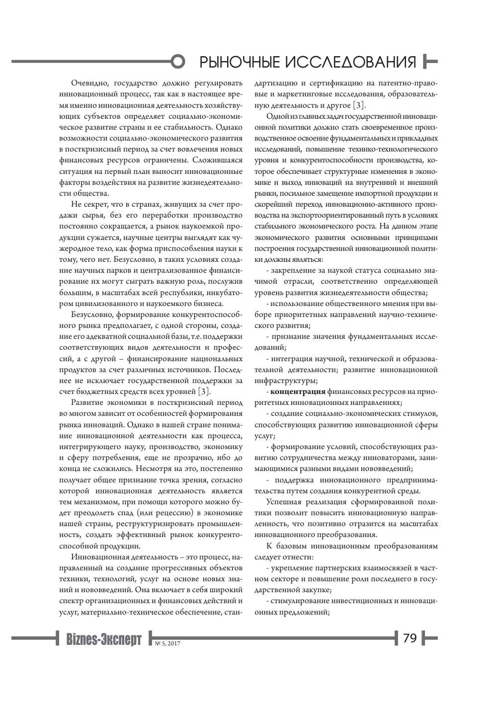 бет 80