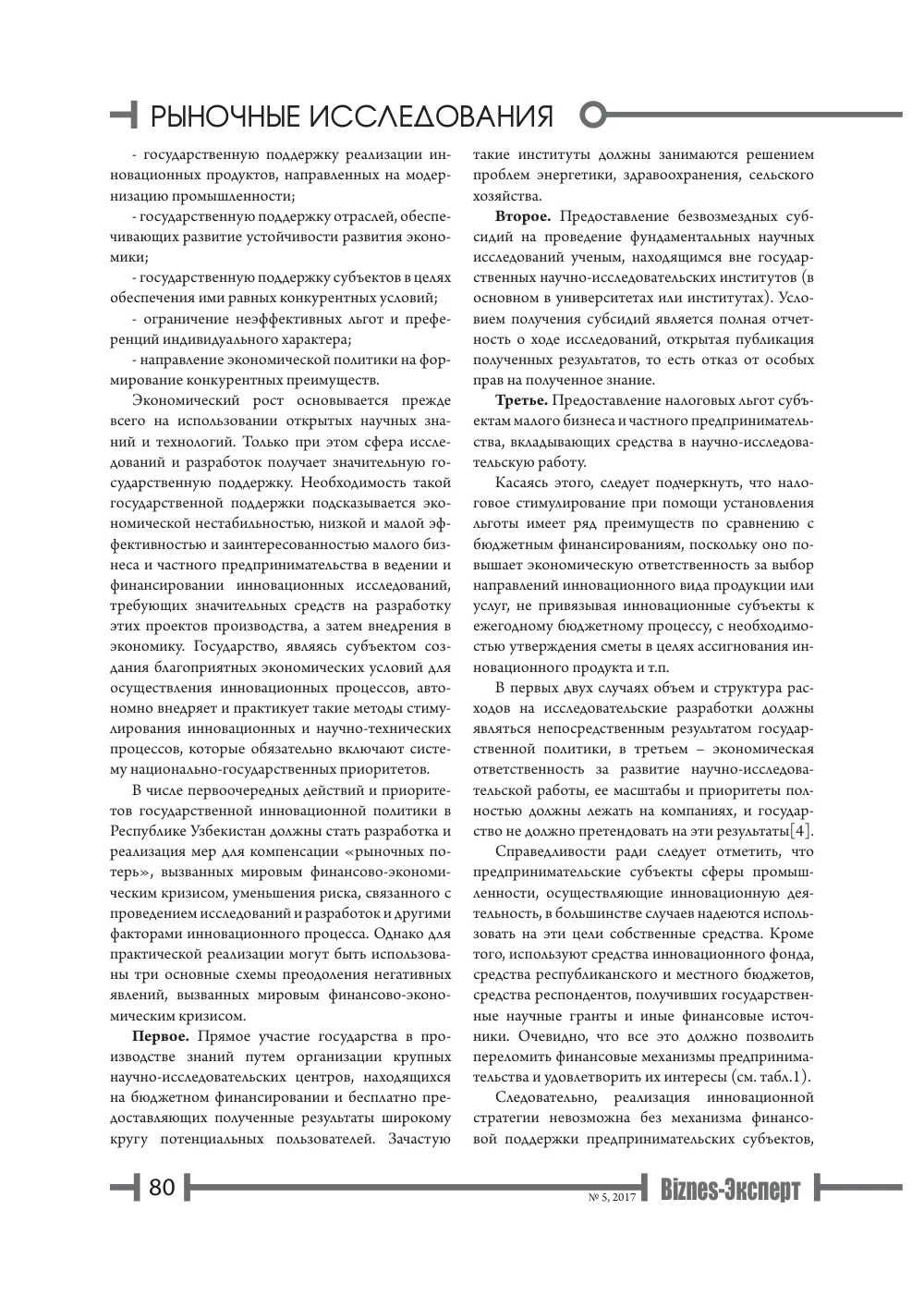 бет 81
