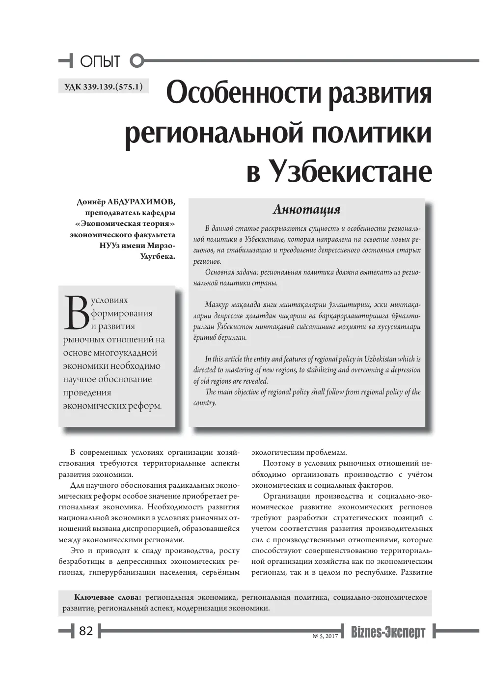бет 83