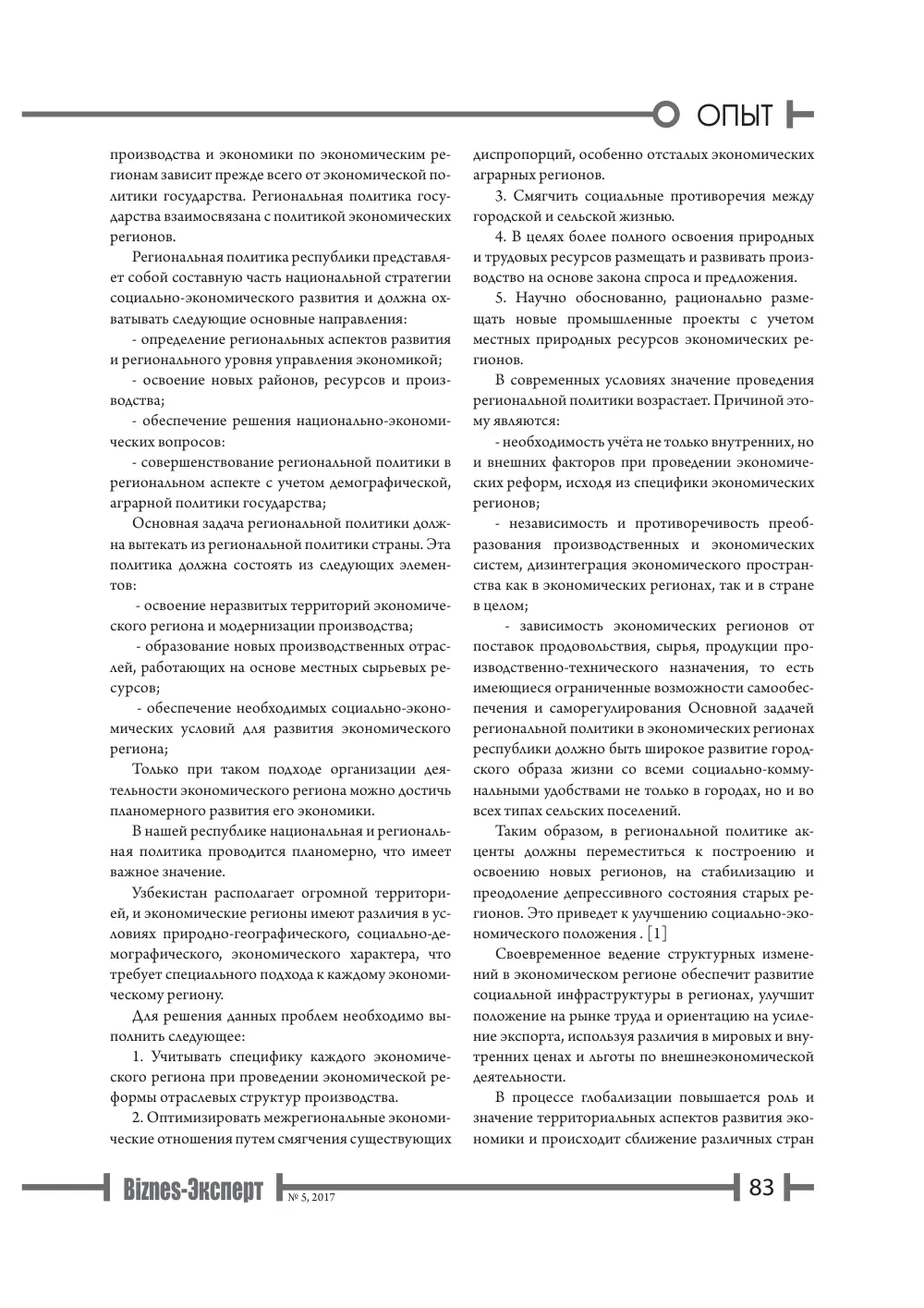 бет 84