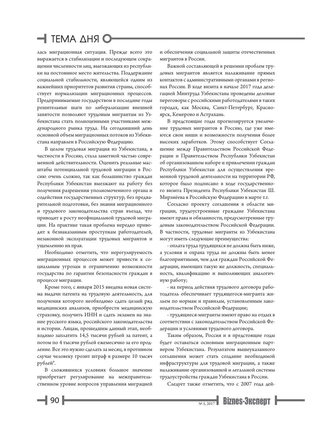 бет 91