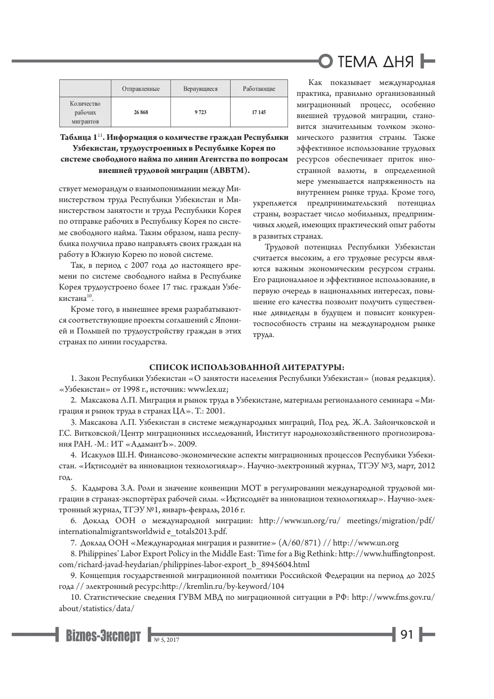 бет 92