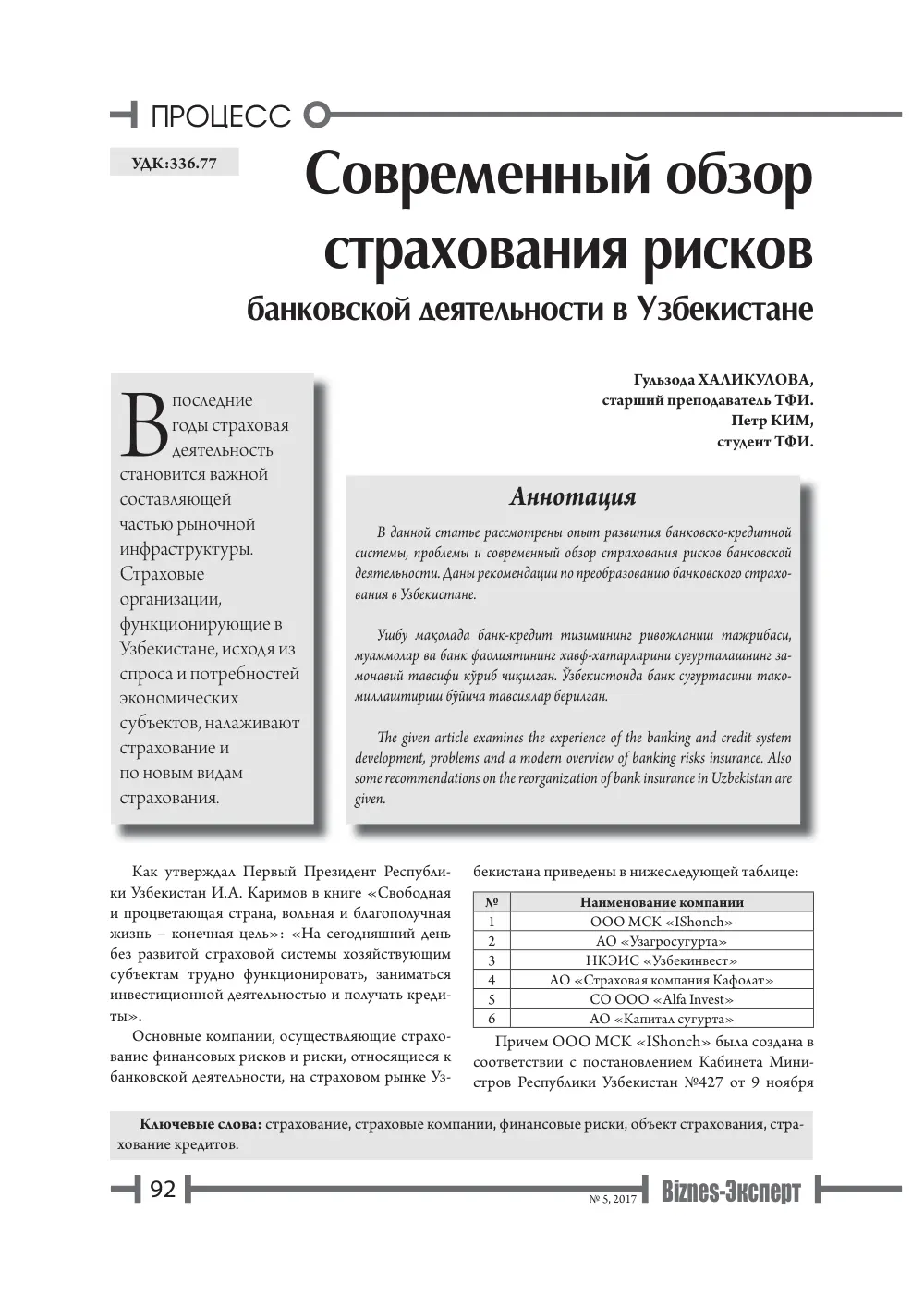 бет 93