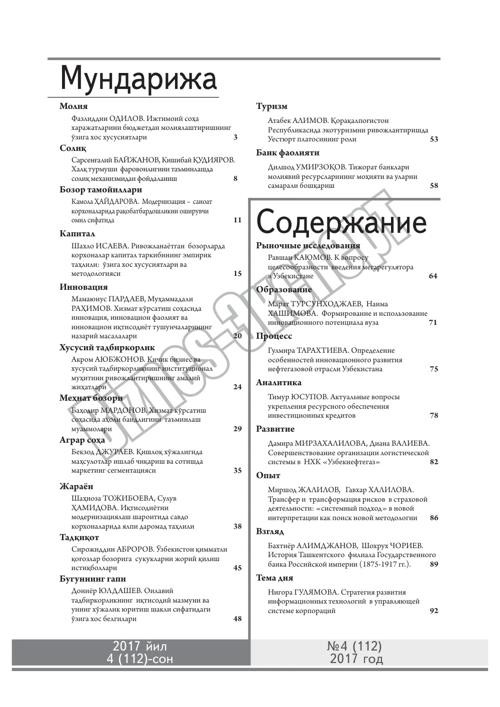 бет 2