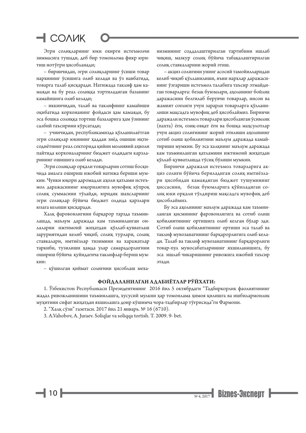 бет 11