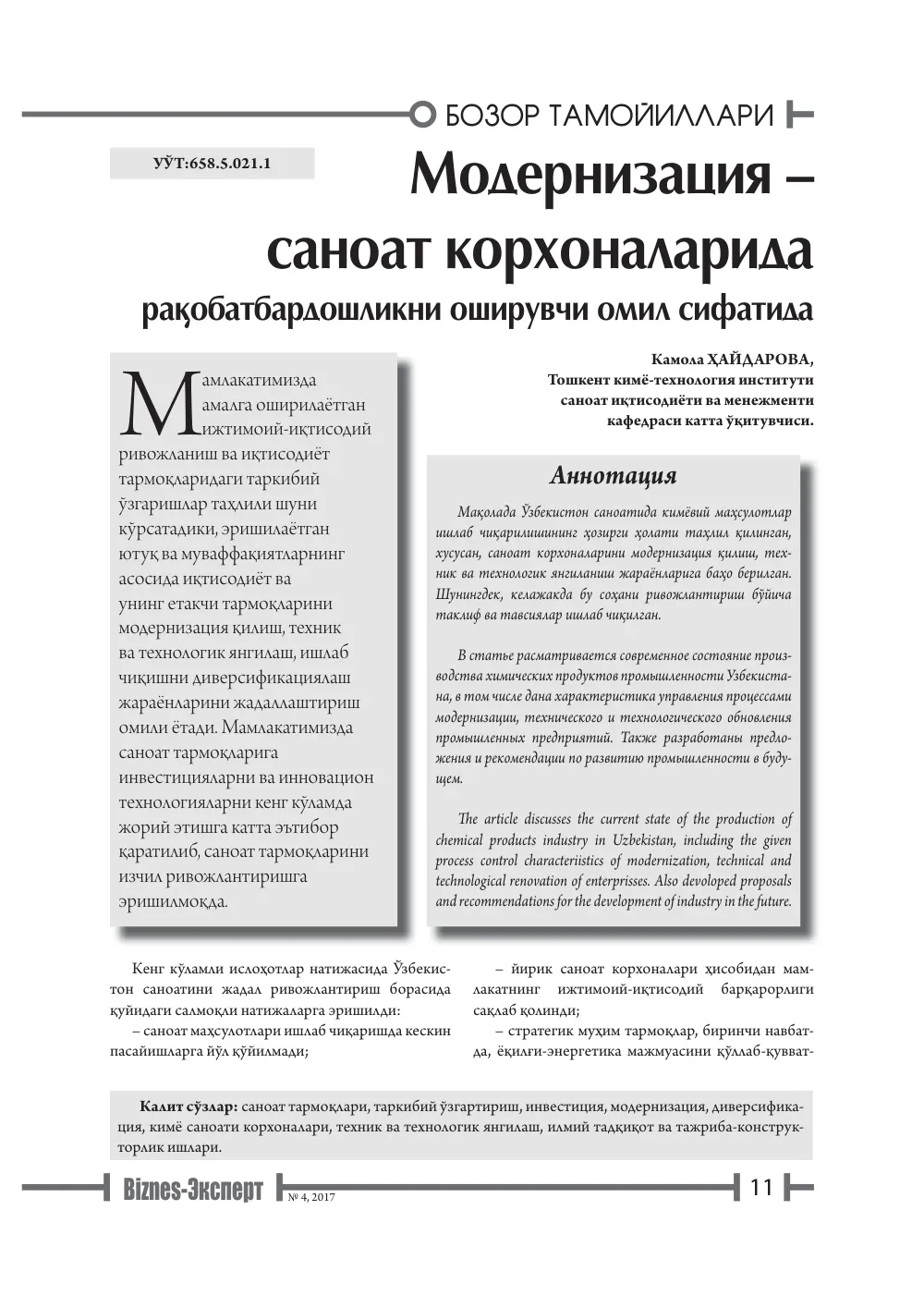 бет 12
