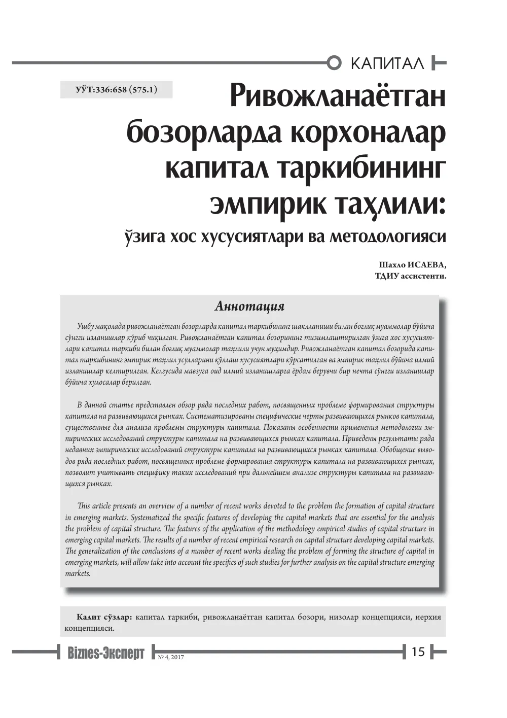 бет 16