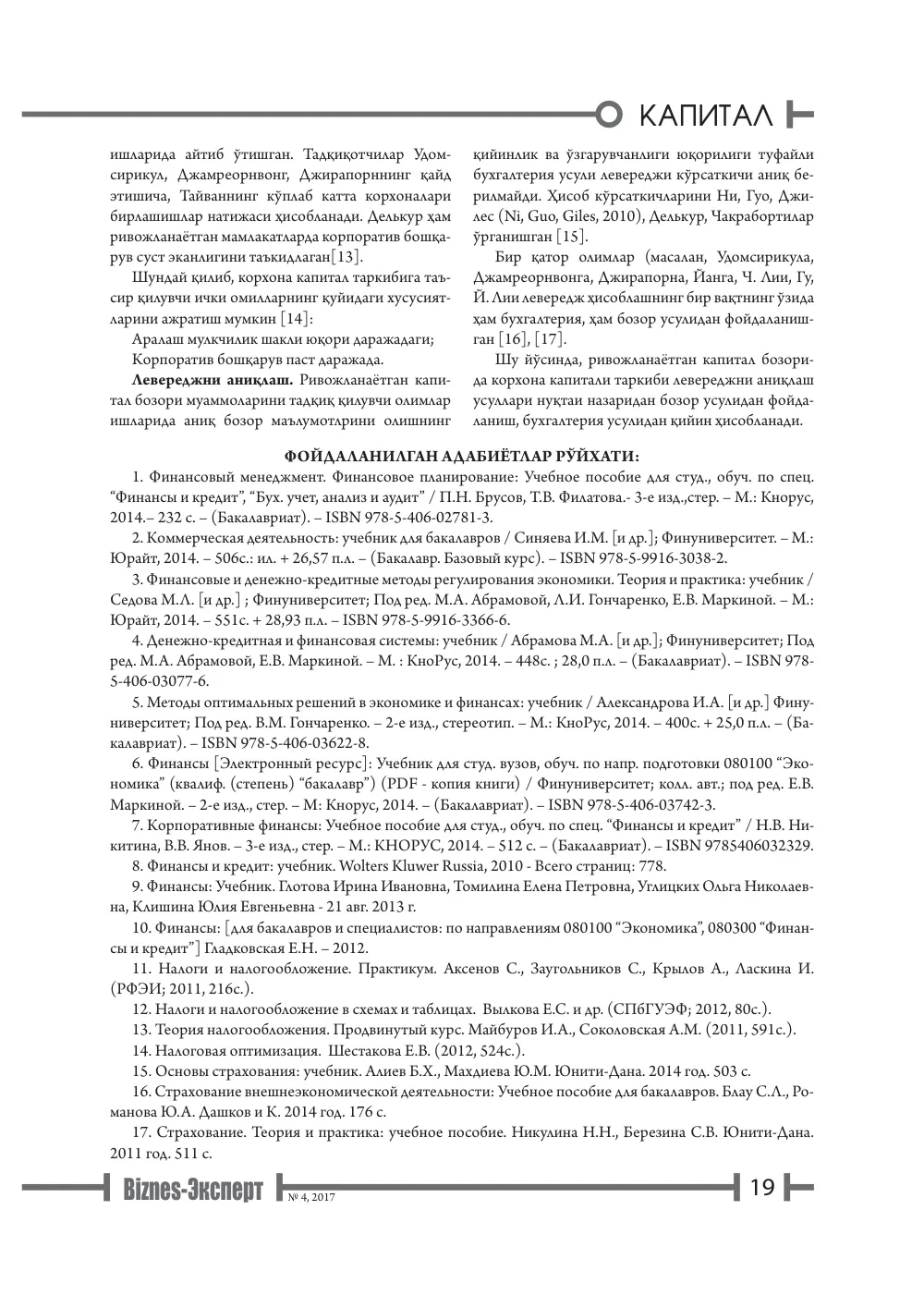 бет 20