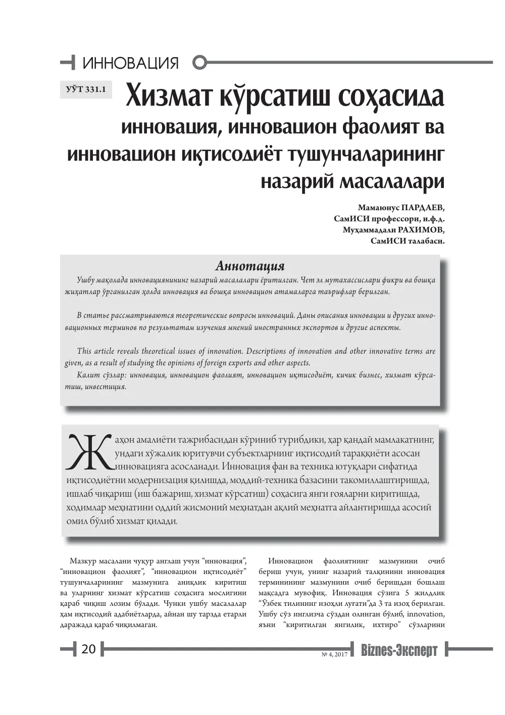 бет 21