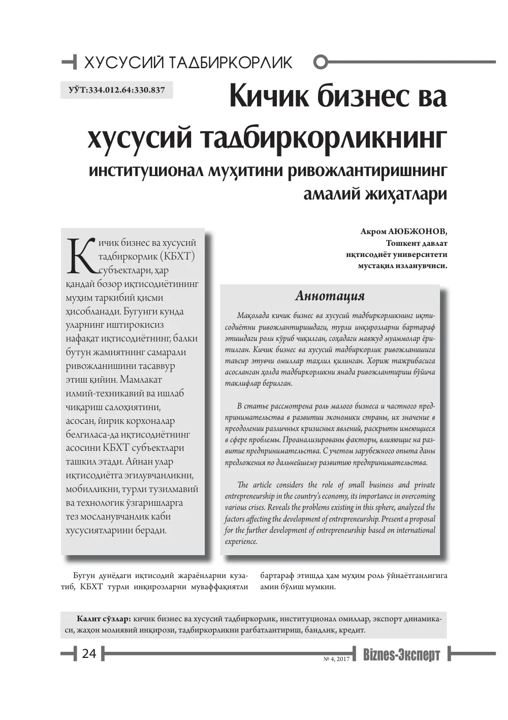 бет 25