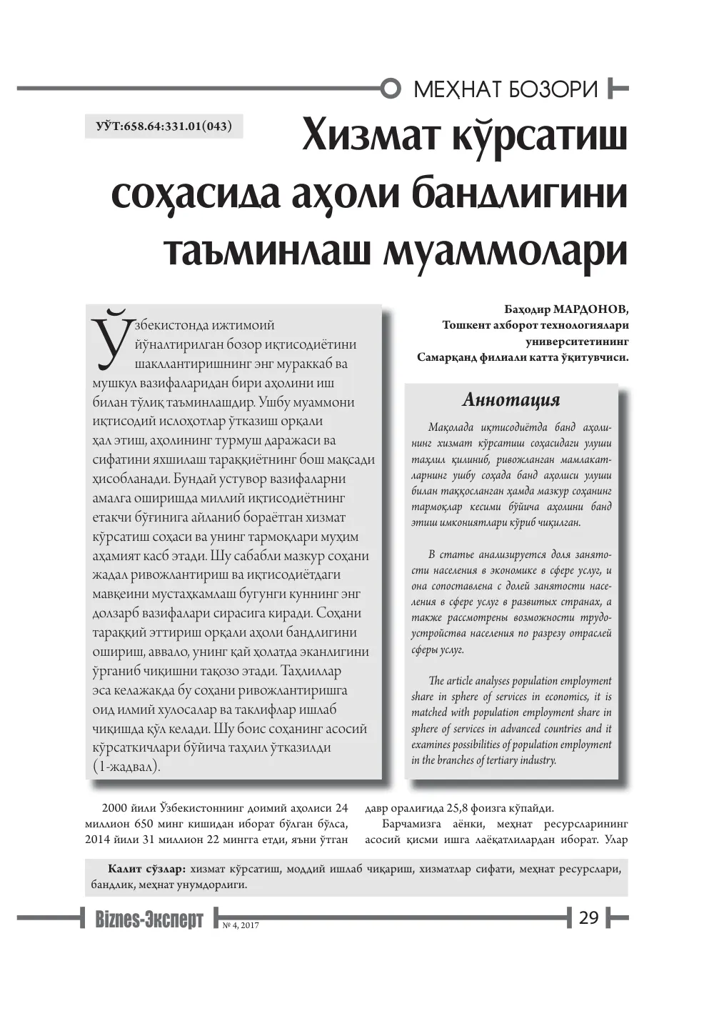 бет 30