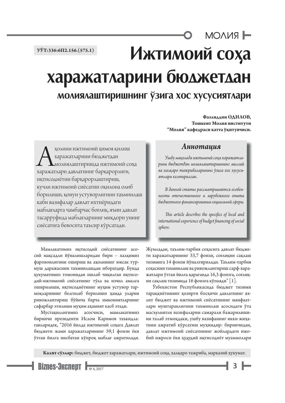 бет 4