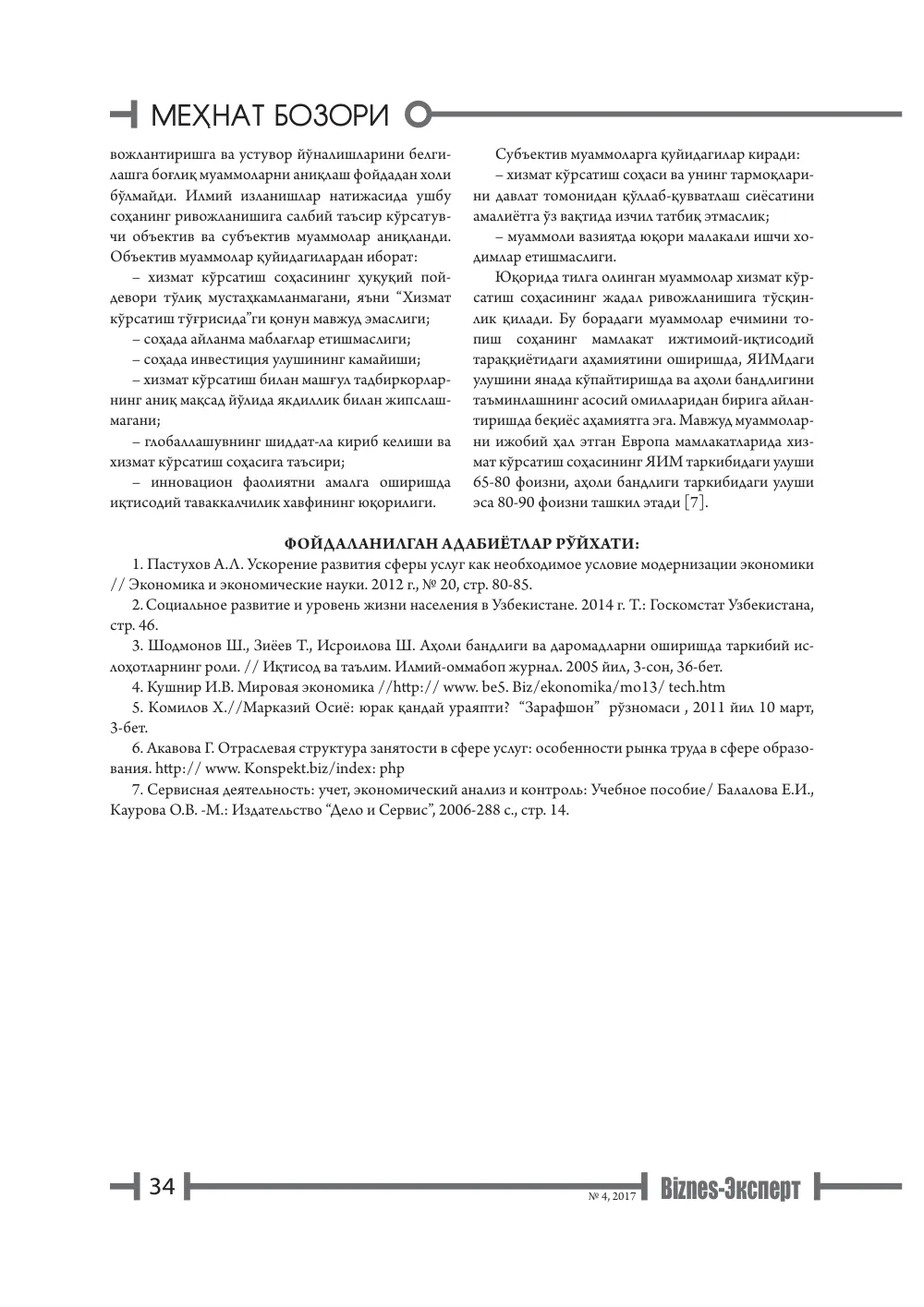 бет 35