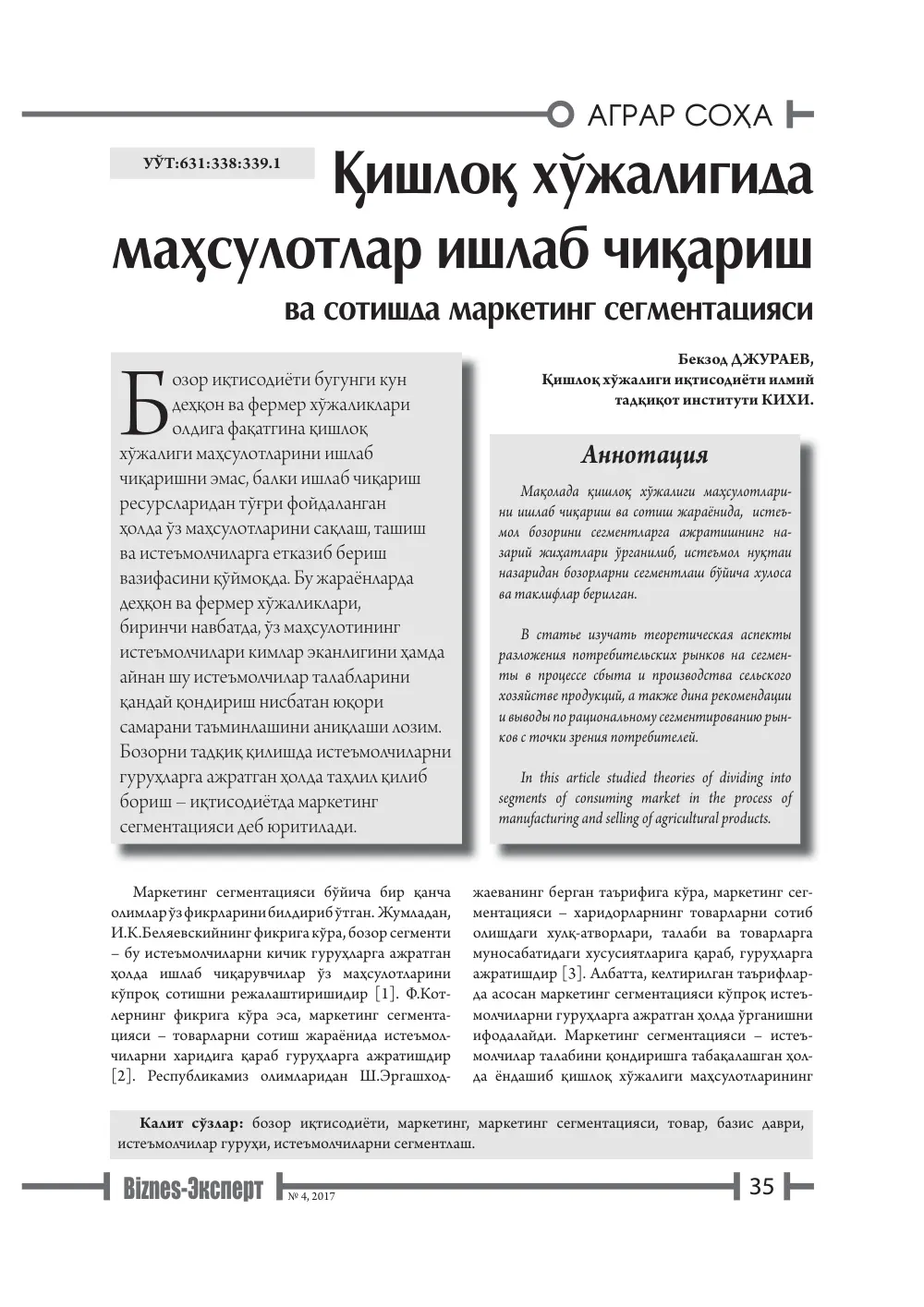 бет 36