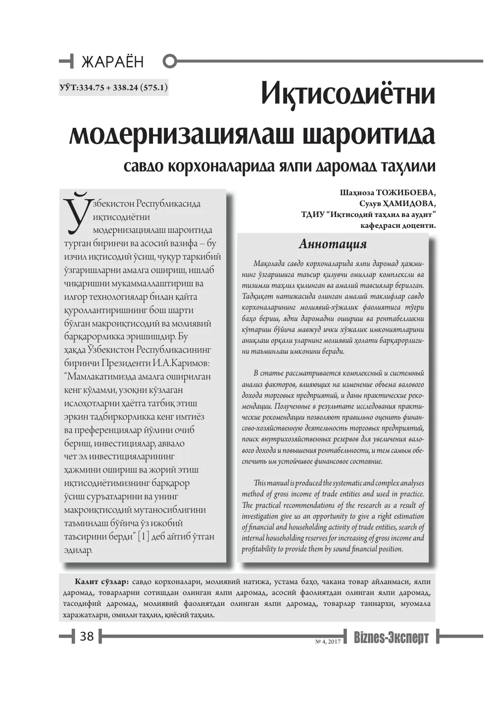 бет 39
