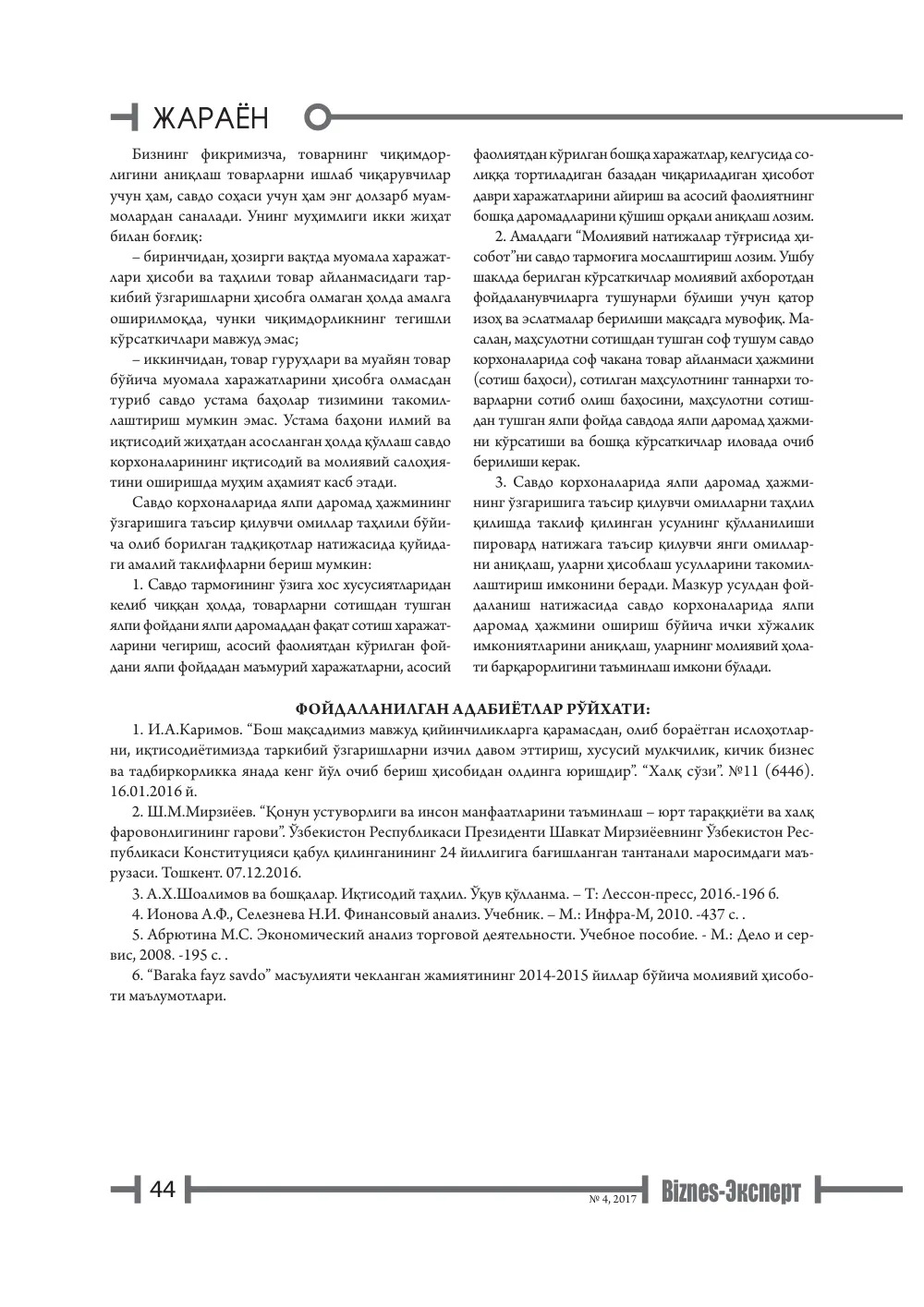 бет 45