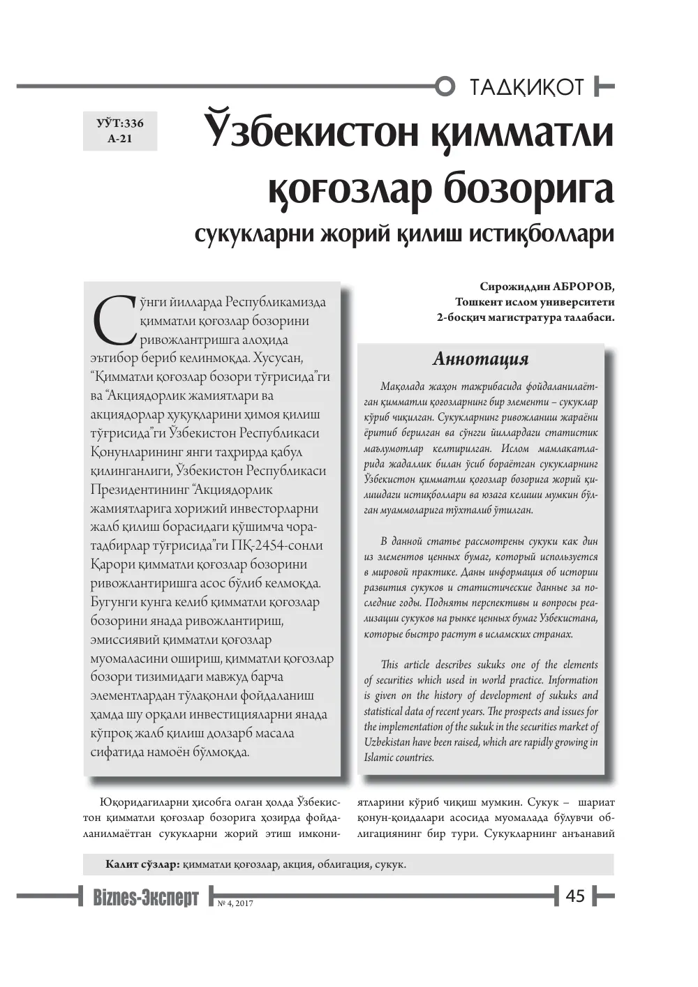 бет 46