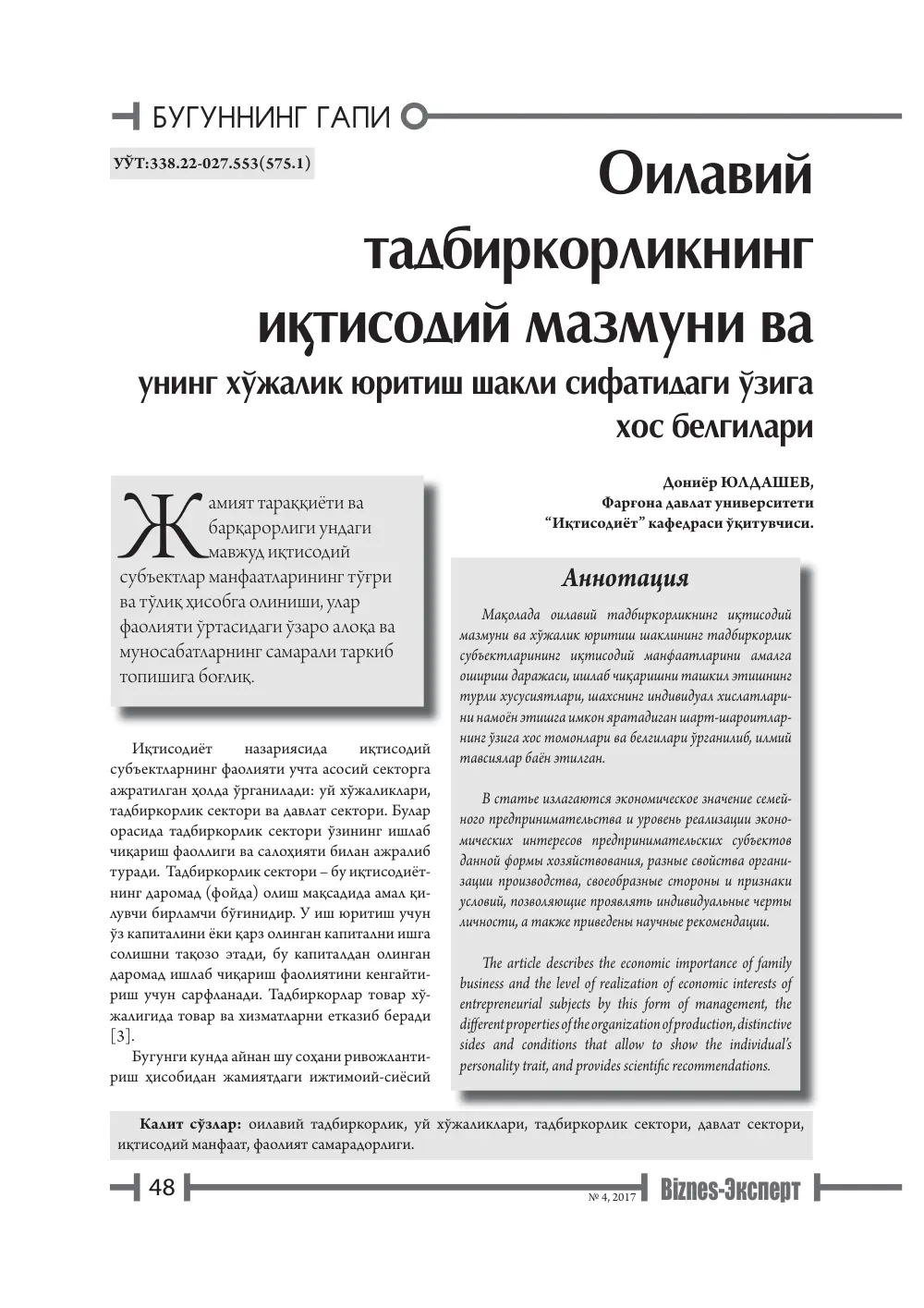 бет 49