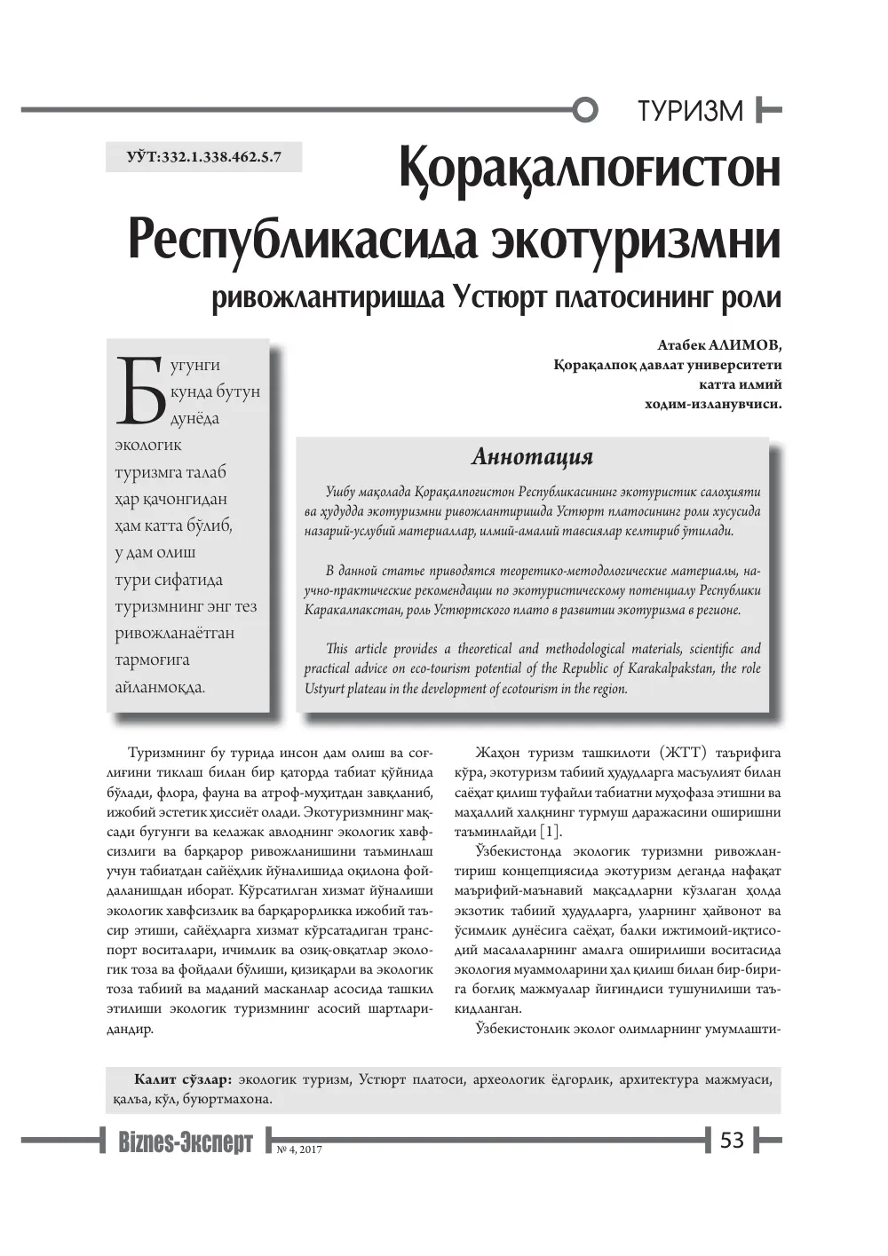 бет 54