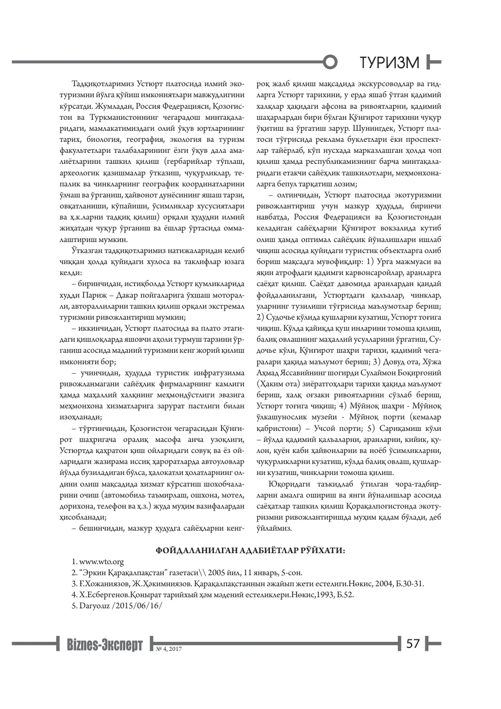 бет 58
