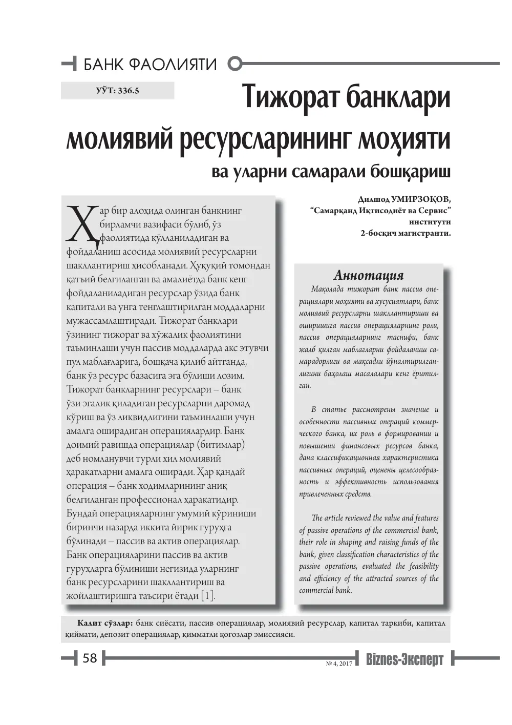 бет 59