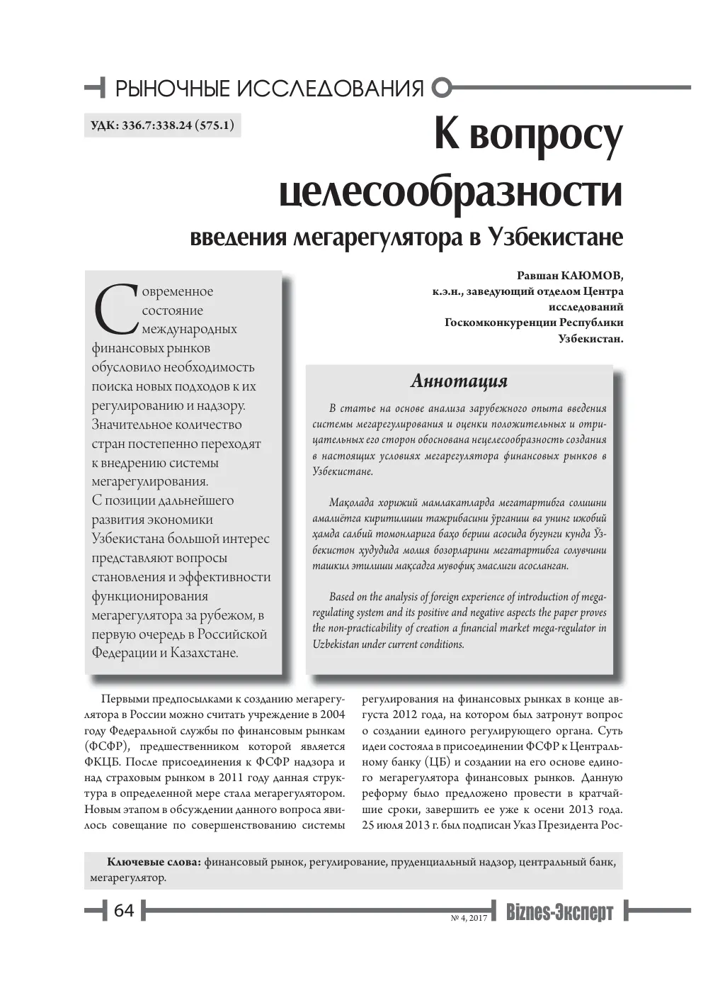 бет 65