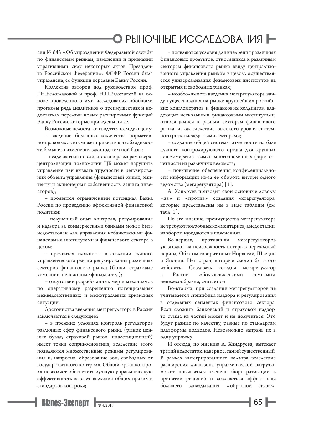 бет 66