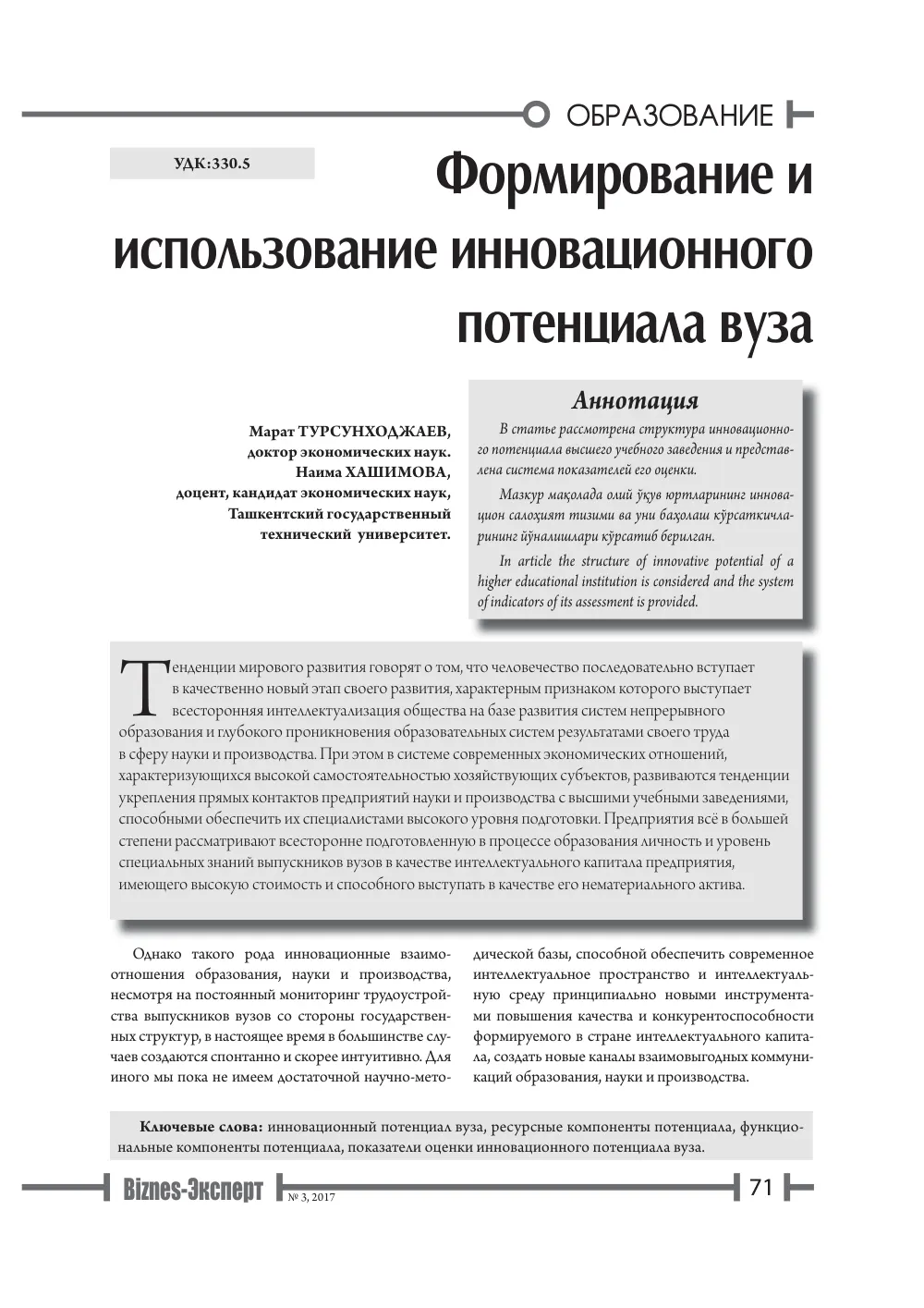 бет 72