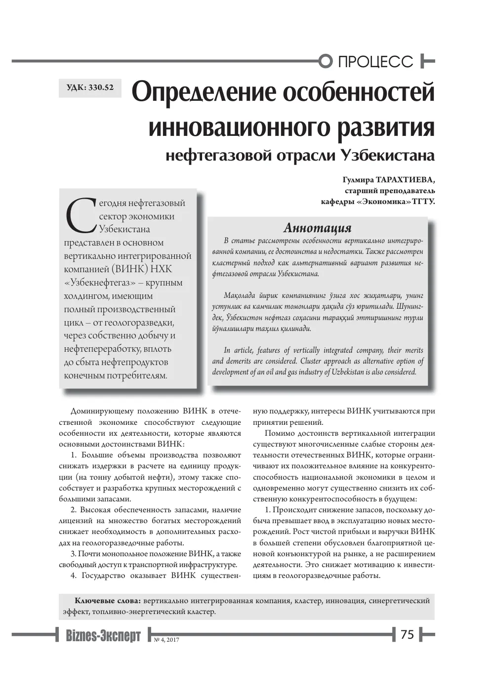 бет 76