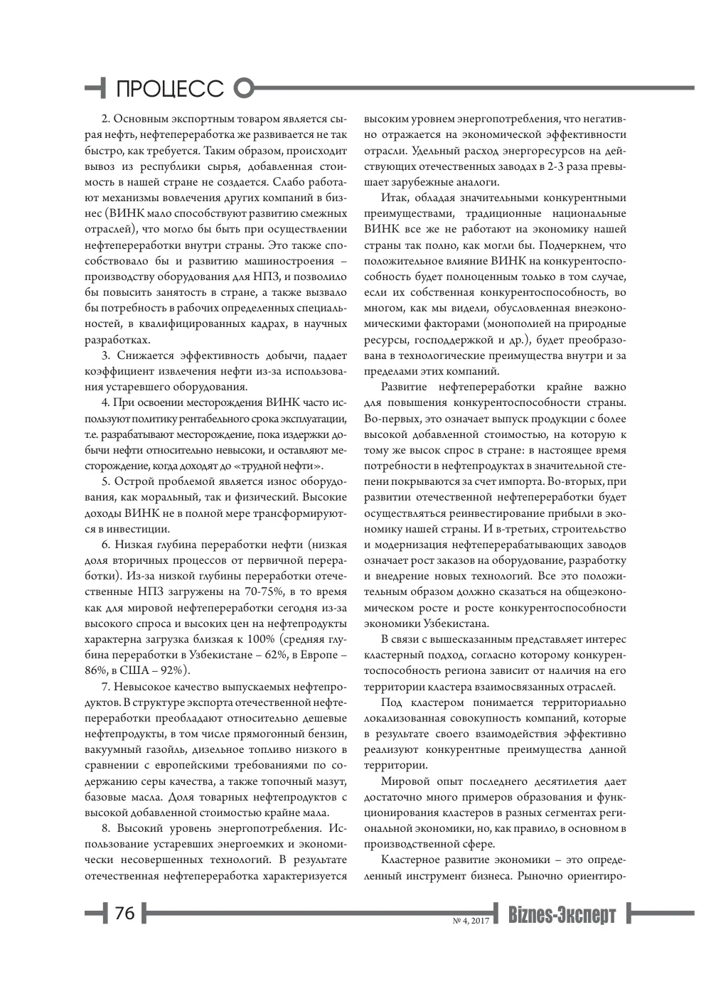 бет 77