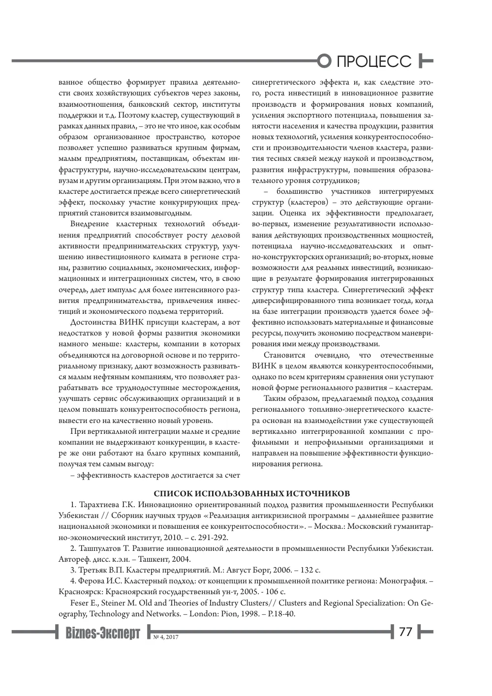 бет 78