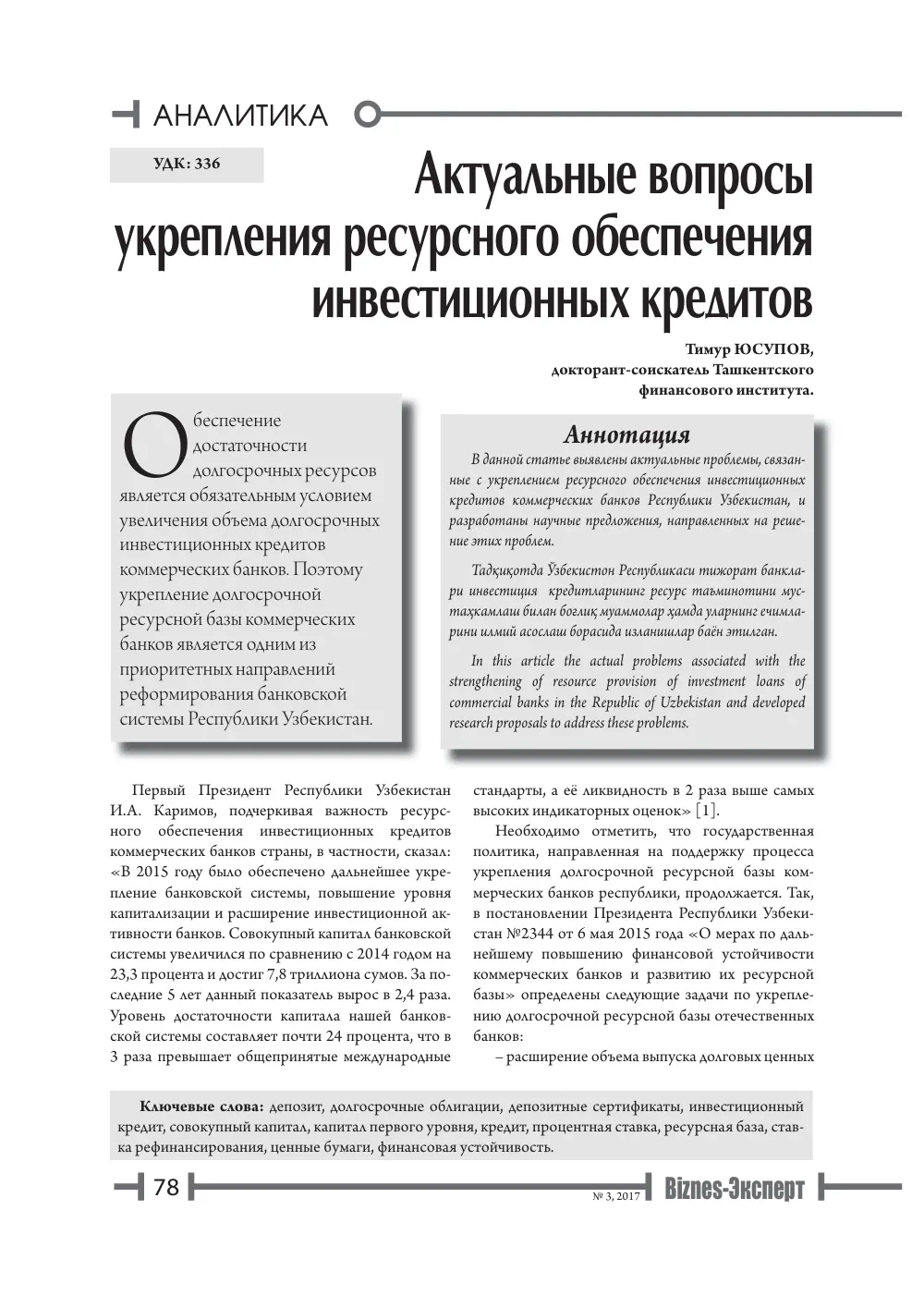 бет 79